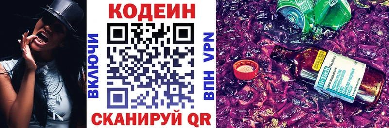площадка клад  Гвардейск  Кодеин напиток Lean (лин) 