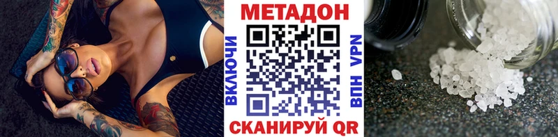 Метадон VHQ  Гвардейск 